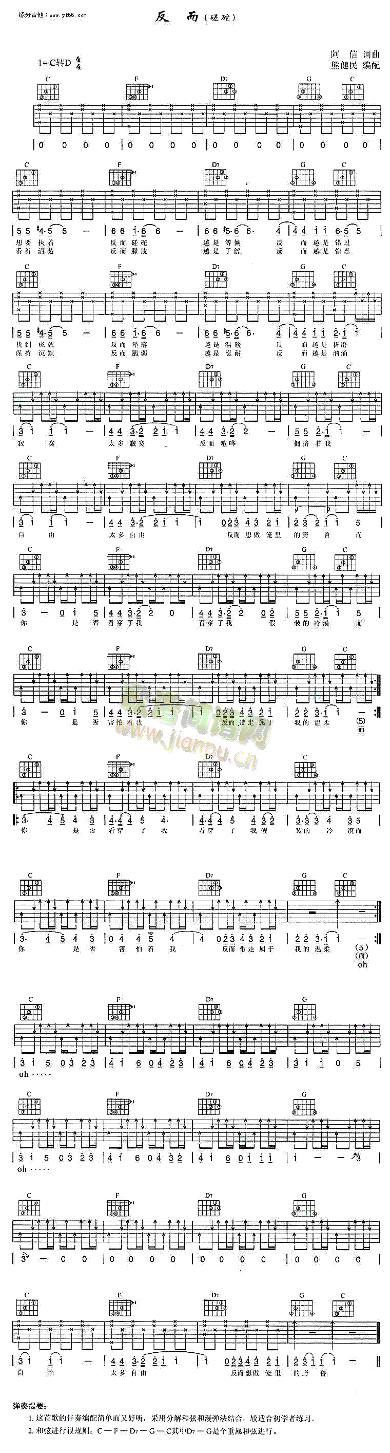 反而(二字歌谱)1