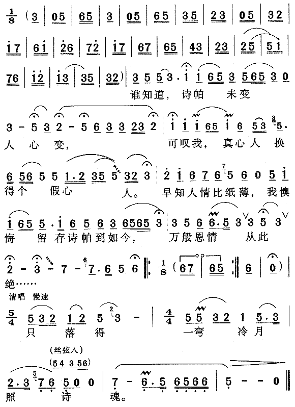 黛玉焚稿(四字歌谱)3