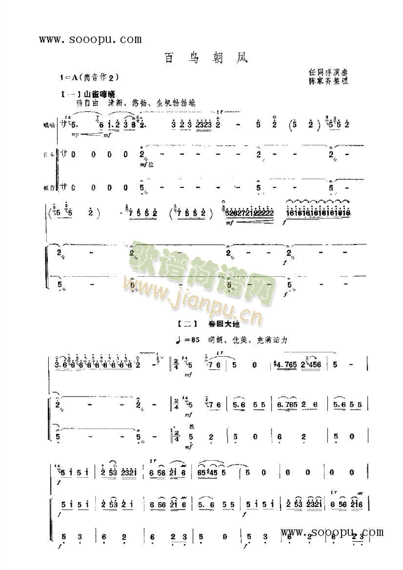 百鸟朝凤民乐类唢呐(其他乐谱)1