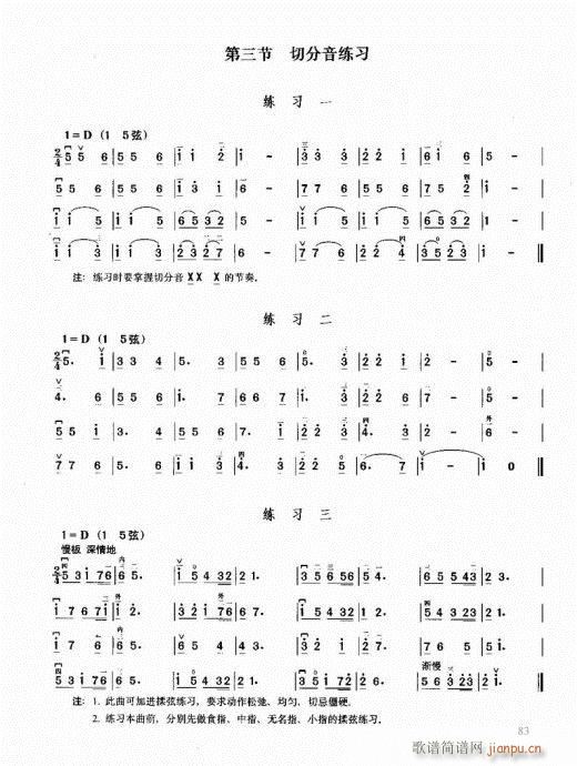 二胡必修教程81-100(二胡譜)3