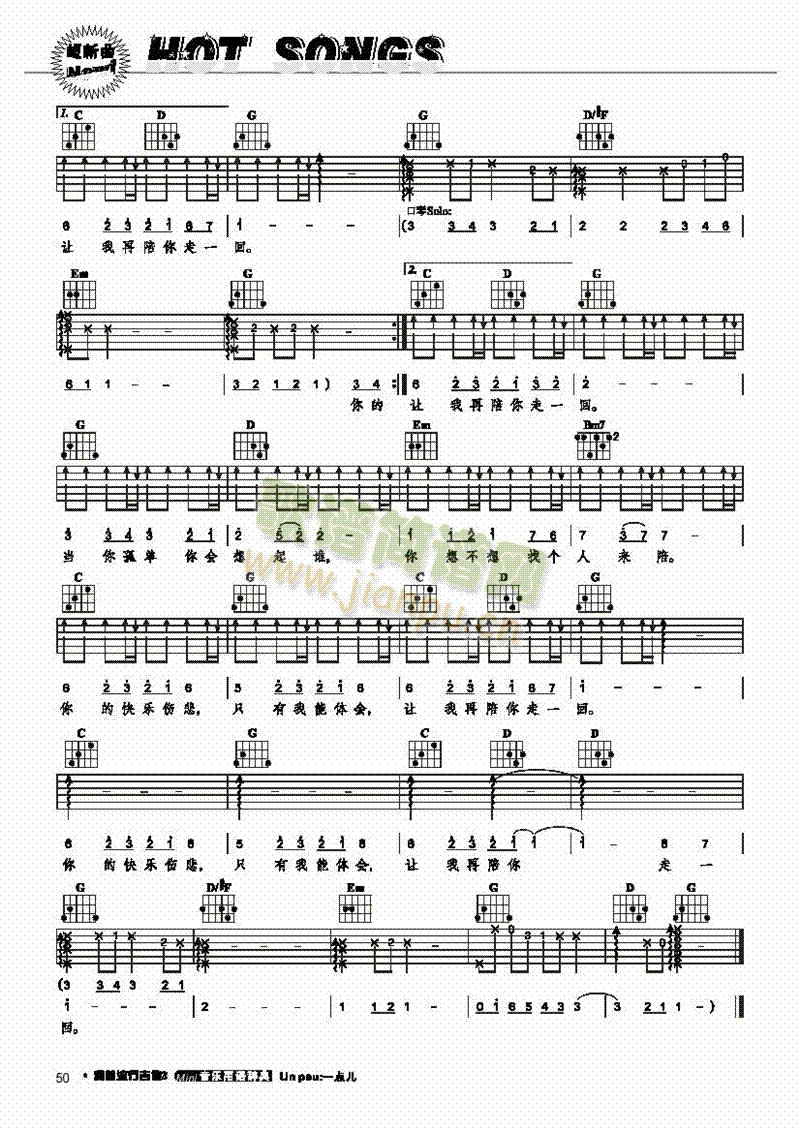 當(dāng)你孤單你會想起誰-彈唱吉他類流行(其他樂譜)3