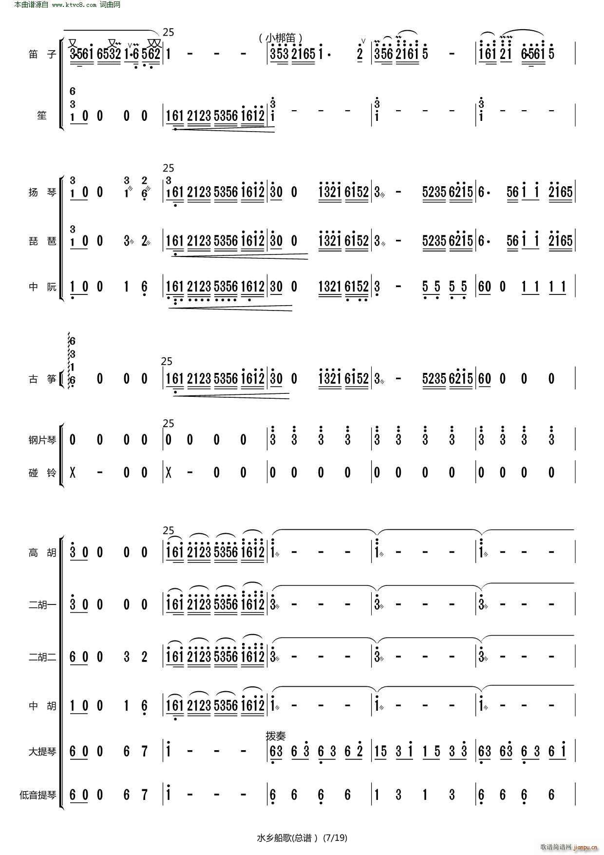 水鄉(xiāng)船歌 原版伴奏(總譜)6