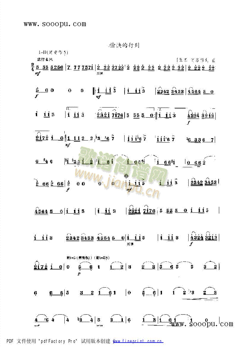 快乐的行列民乐类竹笛(其他乐谱)1