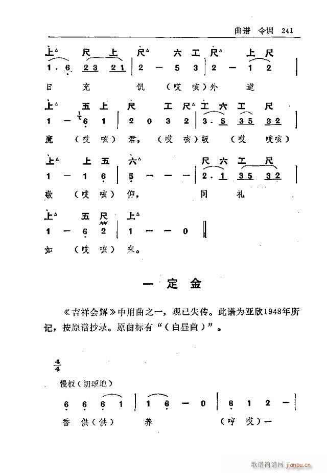 五台山佛教音乐241-270(十字及以上)1