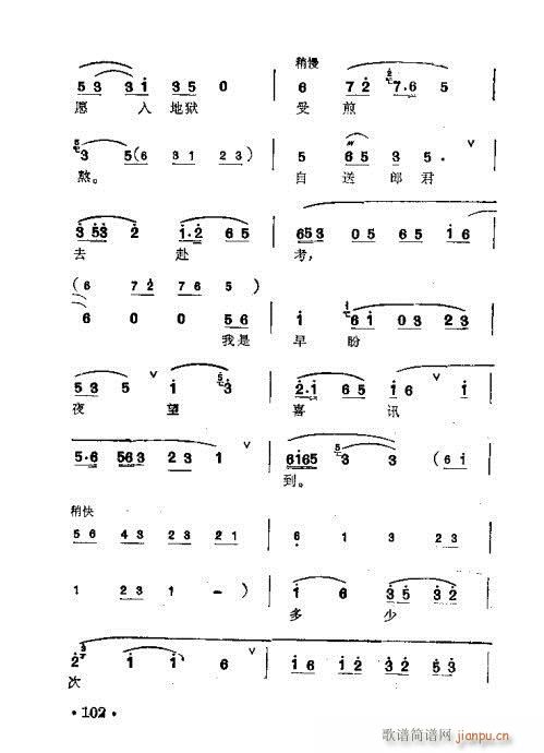 梅蘭珍唱腔集101-120 2