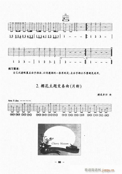 民谣吉他基础教程81-100(吉他谱)8