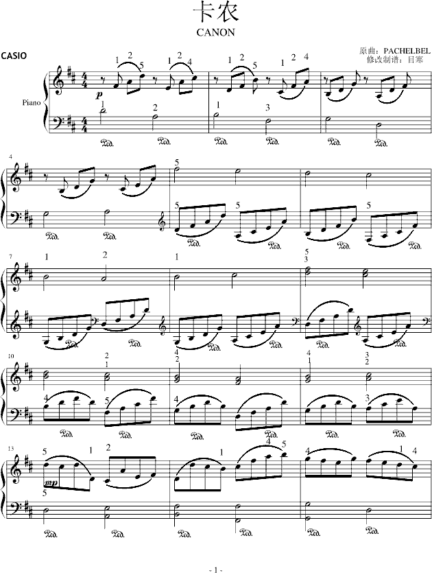 卡农-(钢琴谱)1
