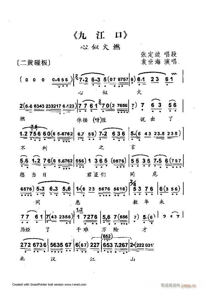 中华京剧名段集粹 121 180(京剧曲谱)57