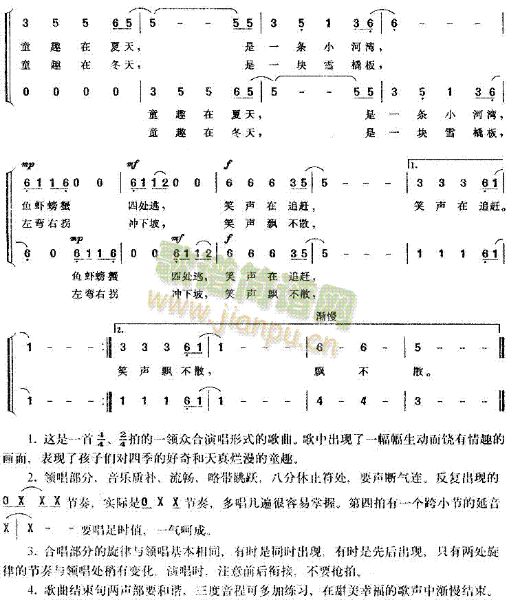 四季童趣 2