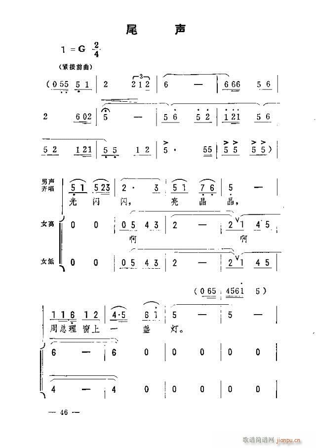 春夜明灯(四字歌谱)16