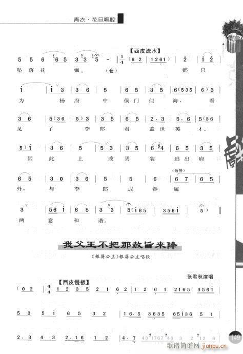 第四辑141-160(京剧曲谱)9