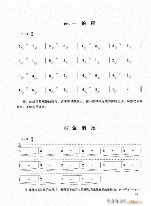 古筝启蒙81-100(古筝扬琴谱)1