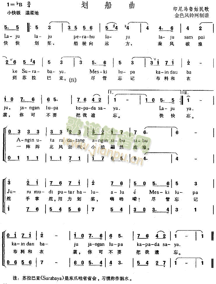 划船曲(合唱谱)1