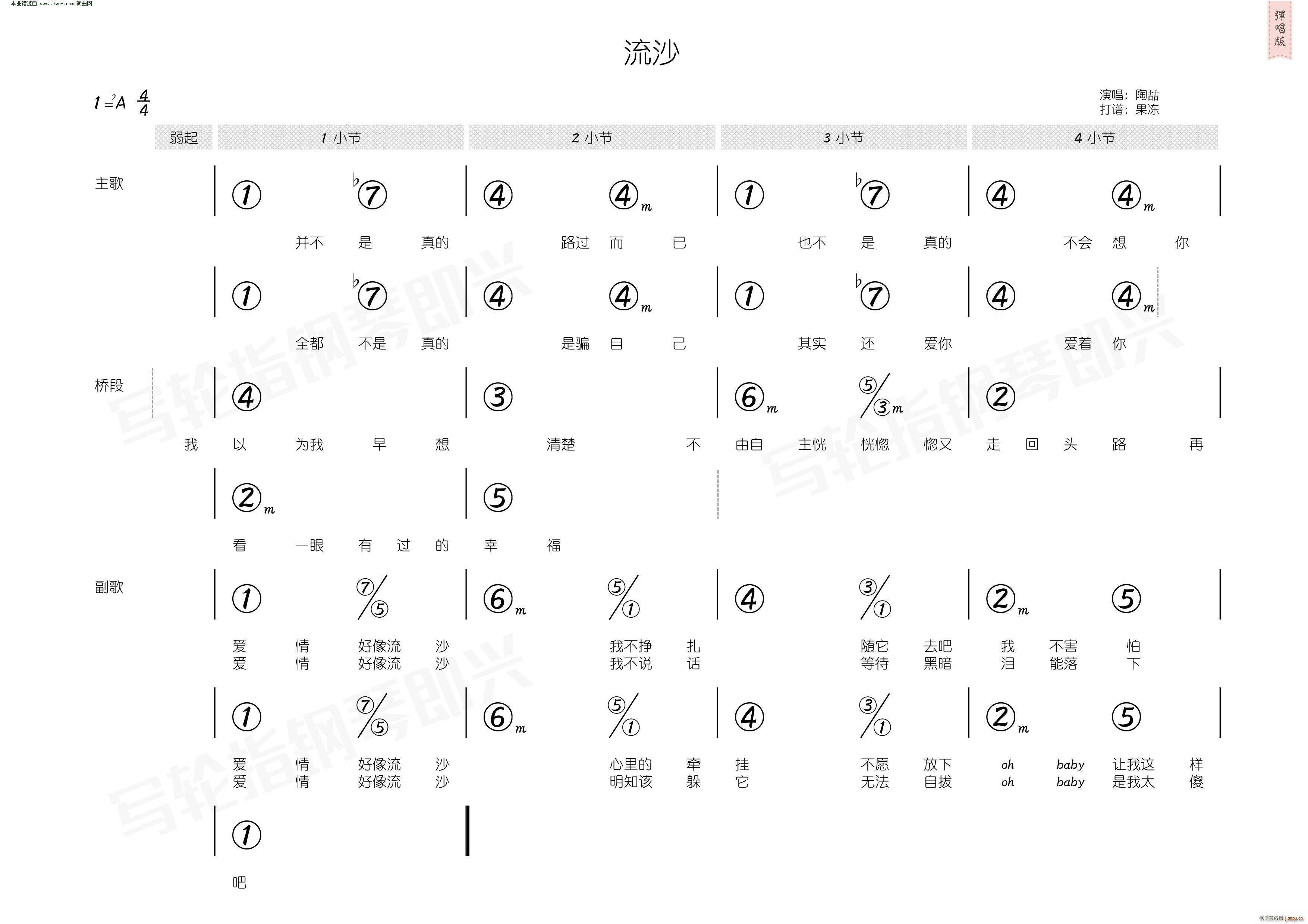 流沙 简和谱(六字歌谱)3