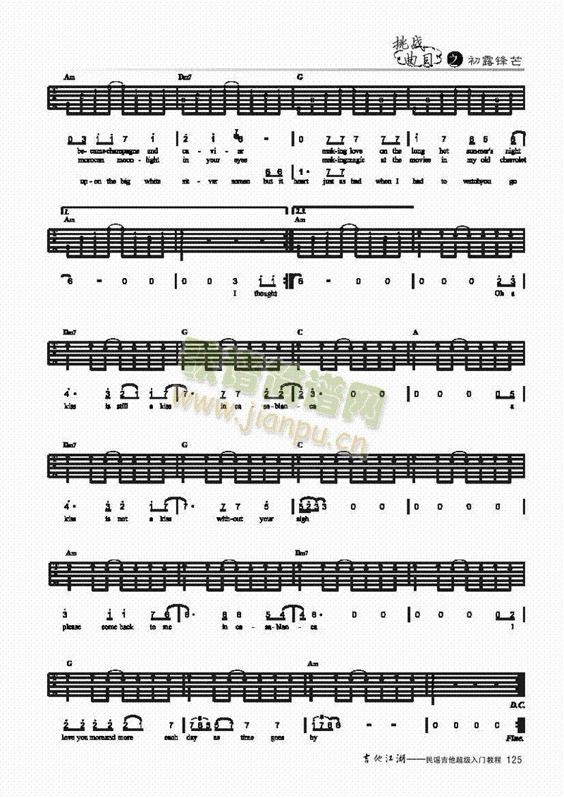 卡萨布兰卡-简易版-弹唱吉他类流行 2