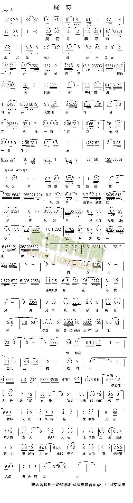 蝶恋(二字歌谱)1