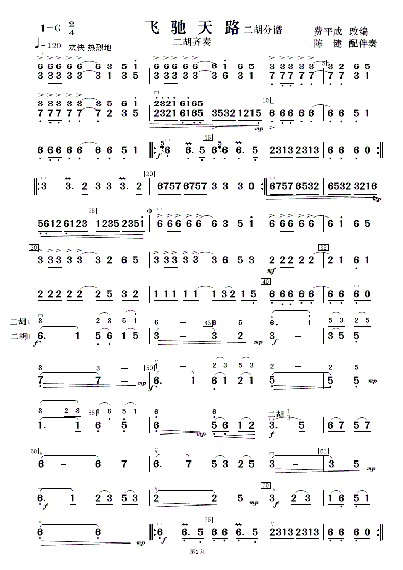 飞驰天路 二胡齐奏十伴奏(总谱)15