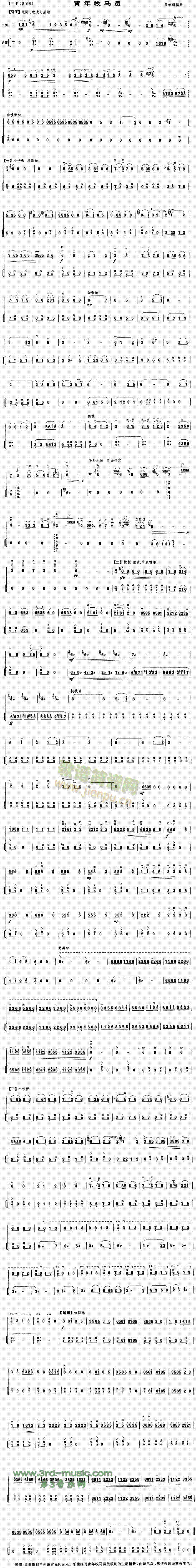 青年牧馬員(二胡譜)1