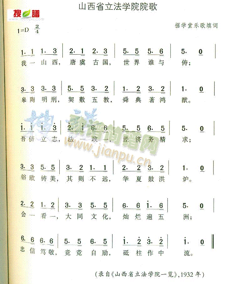 山西省立法学院院歌(九字歌谱)1