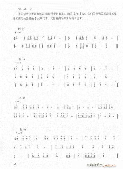 版56-75页(古筝扬琴谱)7