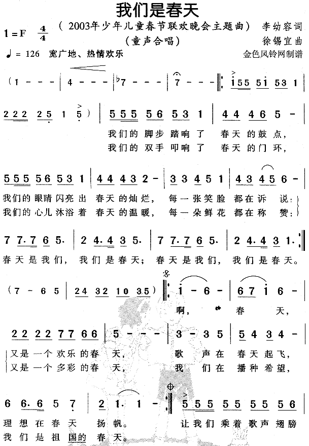 我们是春天(五字歌谱)1