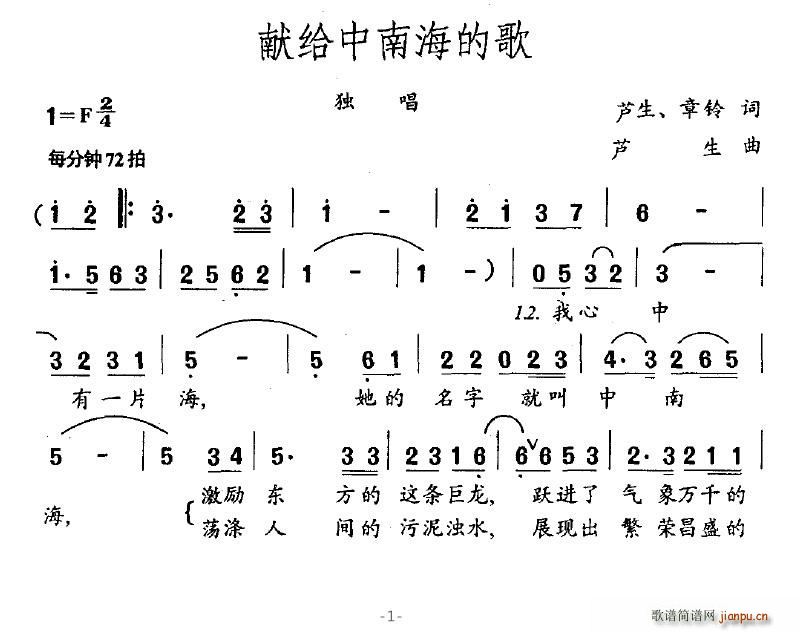 献给中南海的歌(七字歌谱)1