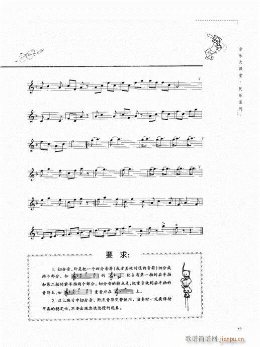 竖笛演奏与练习21-40(笛箫谱)13