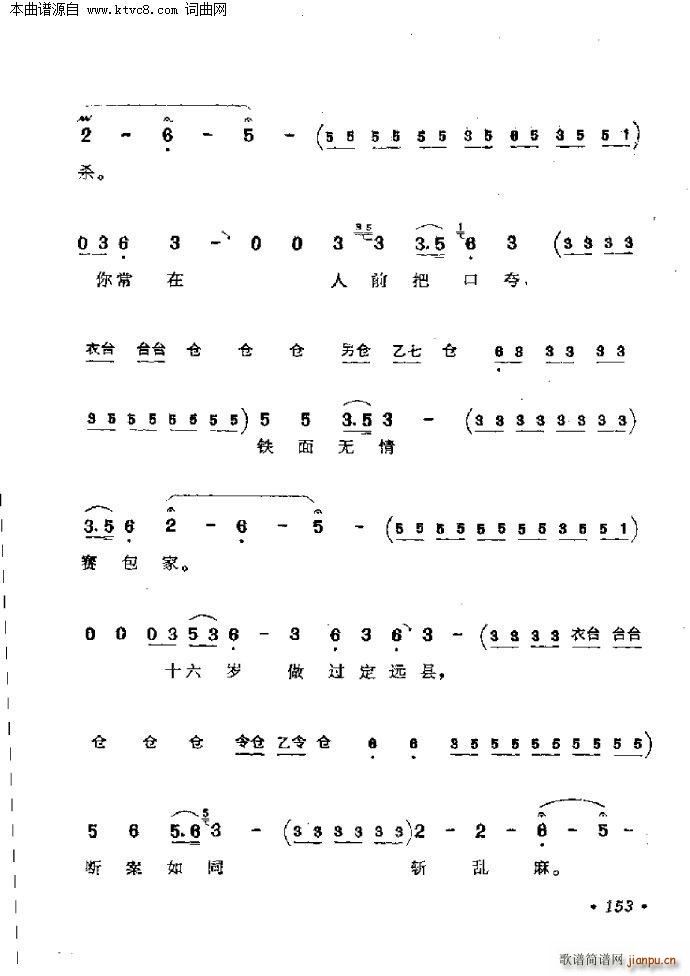 徐公案(三字歌谱)3