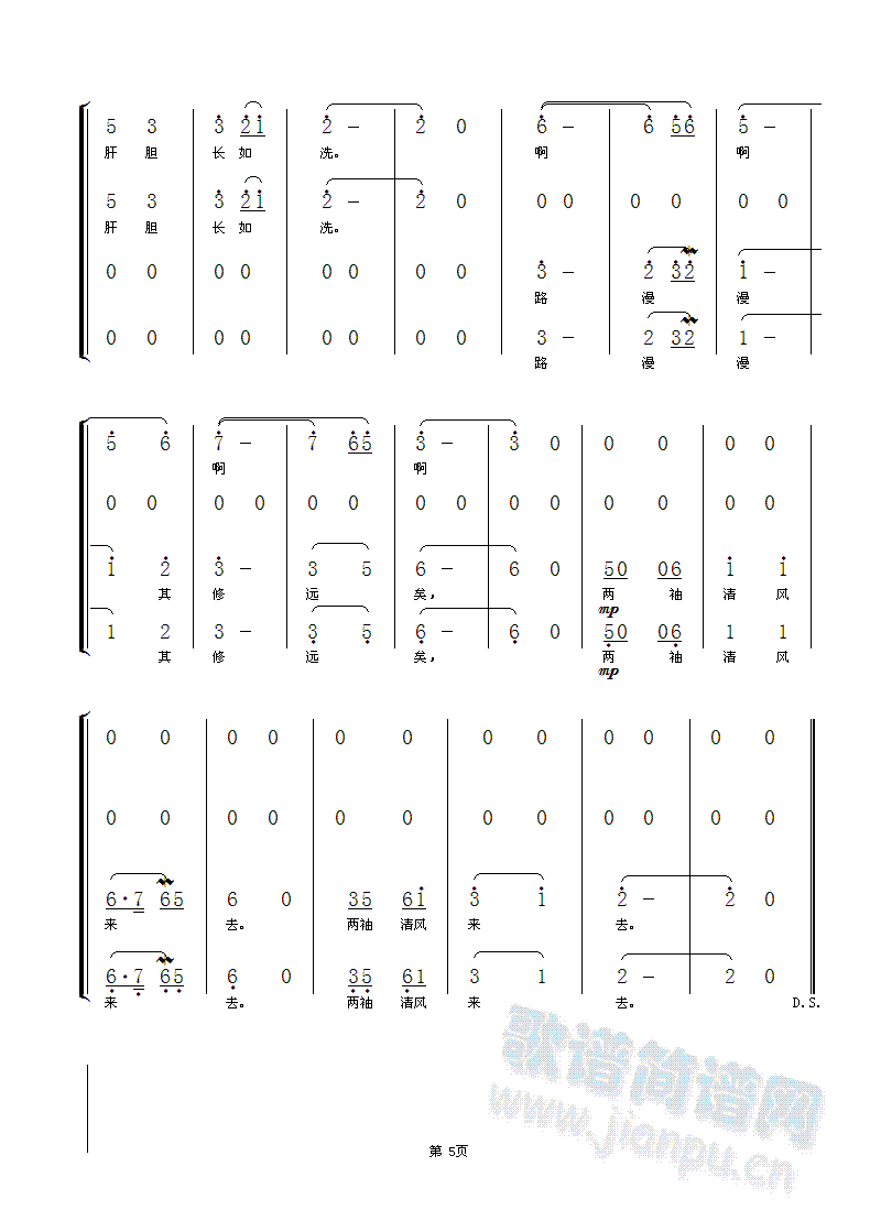 念奴娇 追思焦裕禄（四部混声合唱）2 2