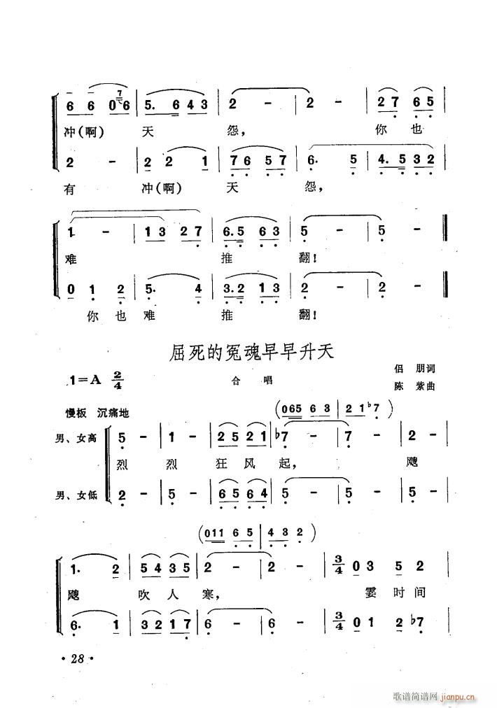 歌剧窦娥冤歌曲集(八字歌谱)32