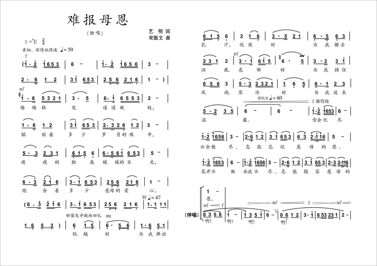 難報母恩(四字歌譜)1