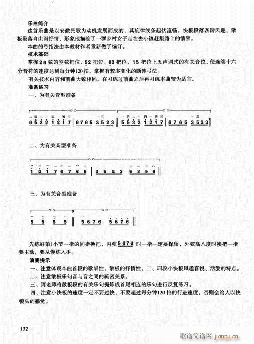 二胡快速入门通用教程121-140(二胡谱)12