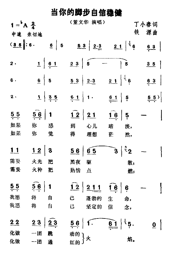 当你的脚步自信稳健(九字歌谱)1