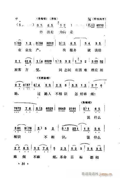 春风送暖(四字歌谱)10