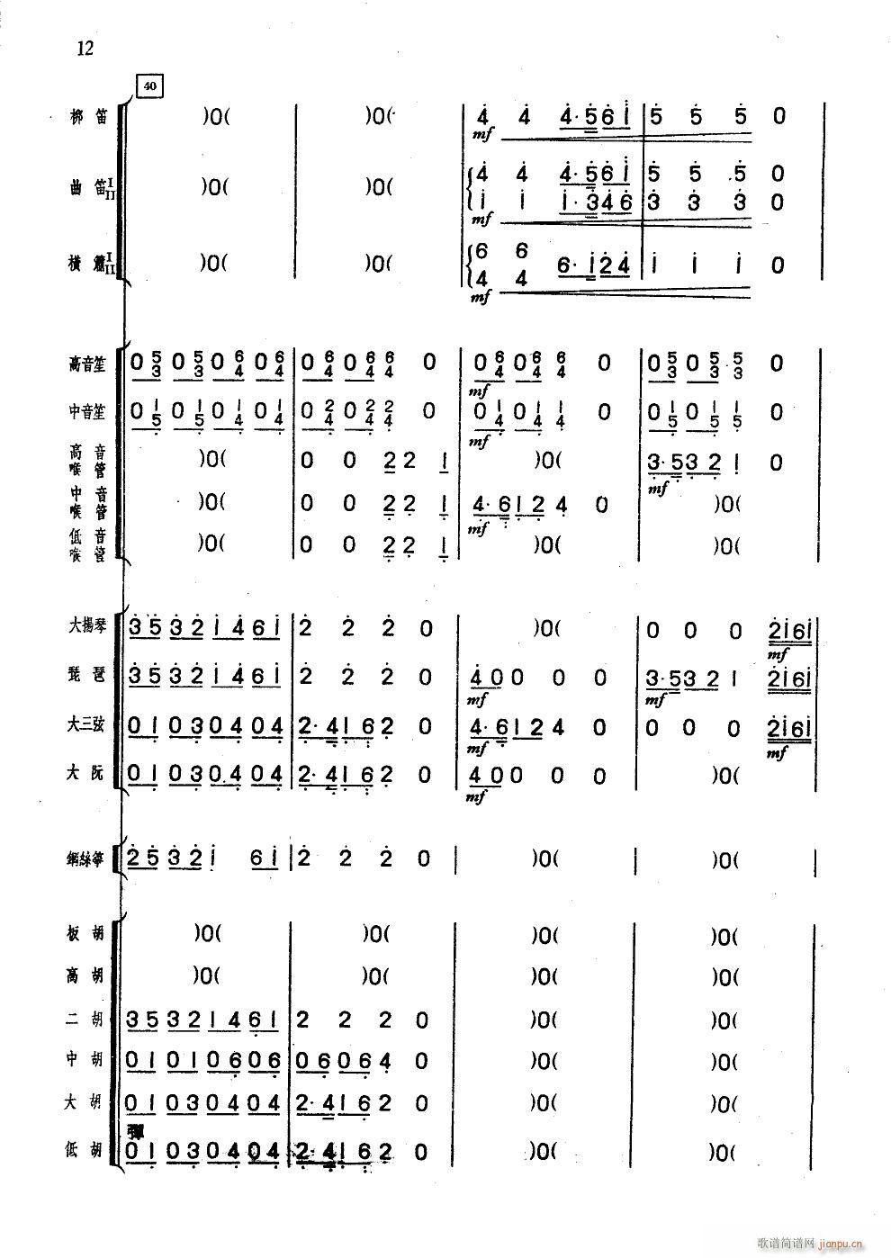 旱天雷 廣東音樂合奏曲(總譜)11