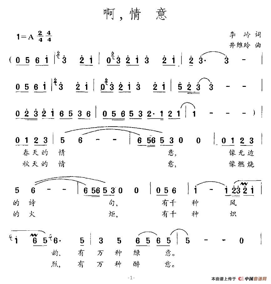 啊，情意(四字歌谱)1