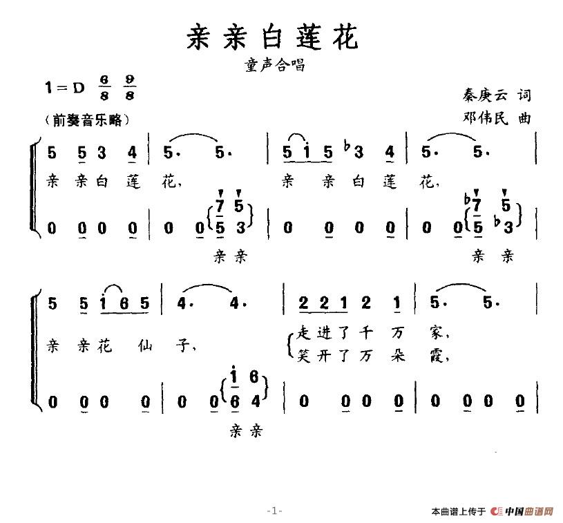 親親白蓮花(五字歌譜)1