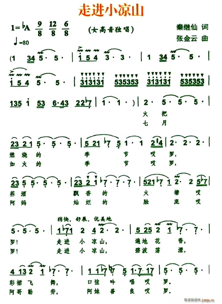 走进小凉山(五字歌谱)1