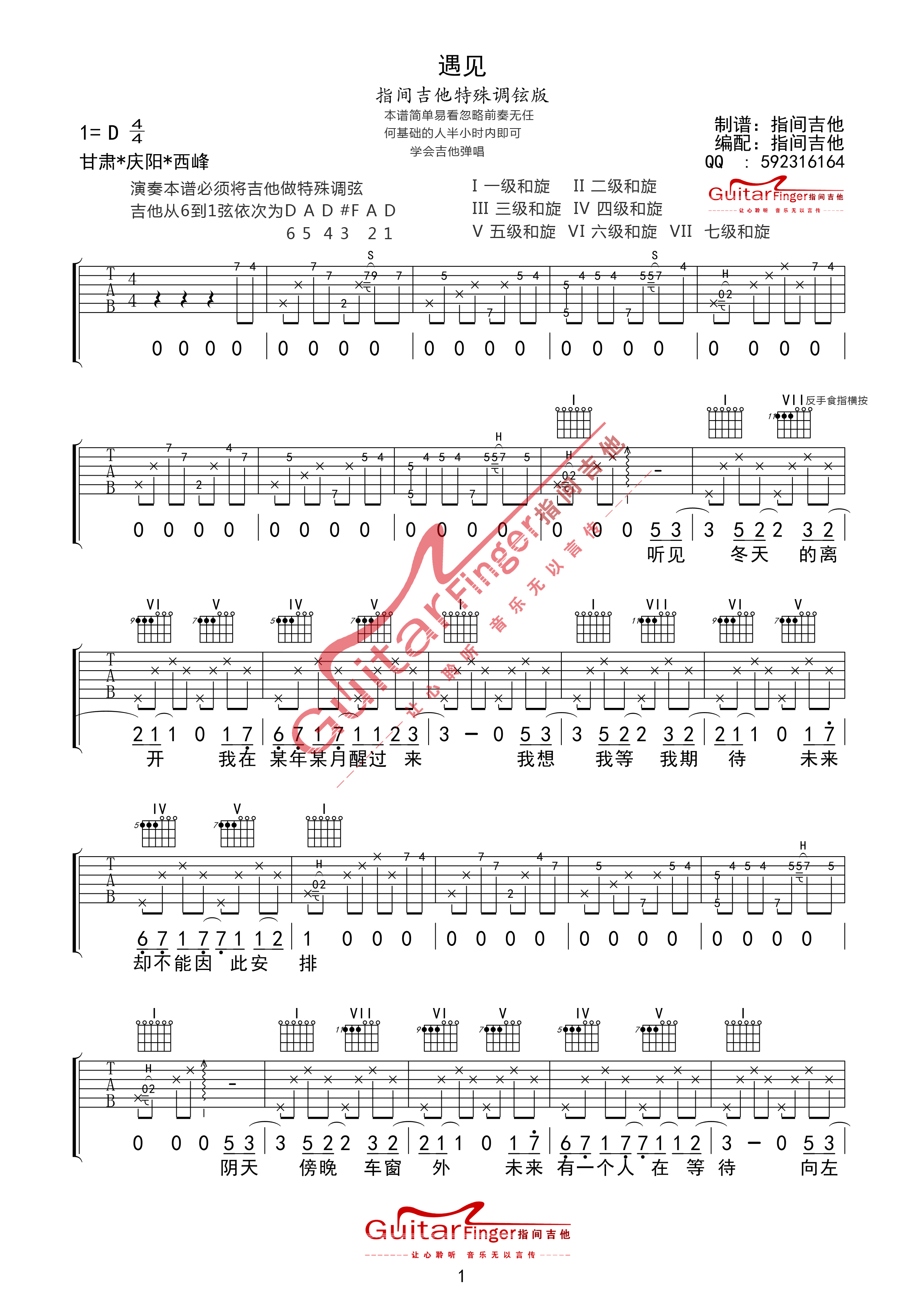 弹唱超级简单(六字歌谱)1