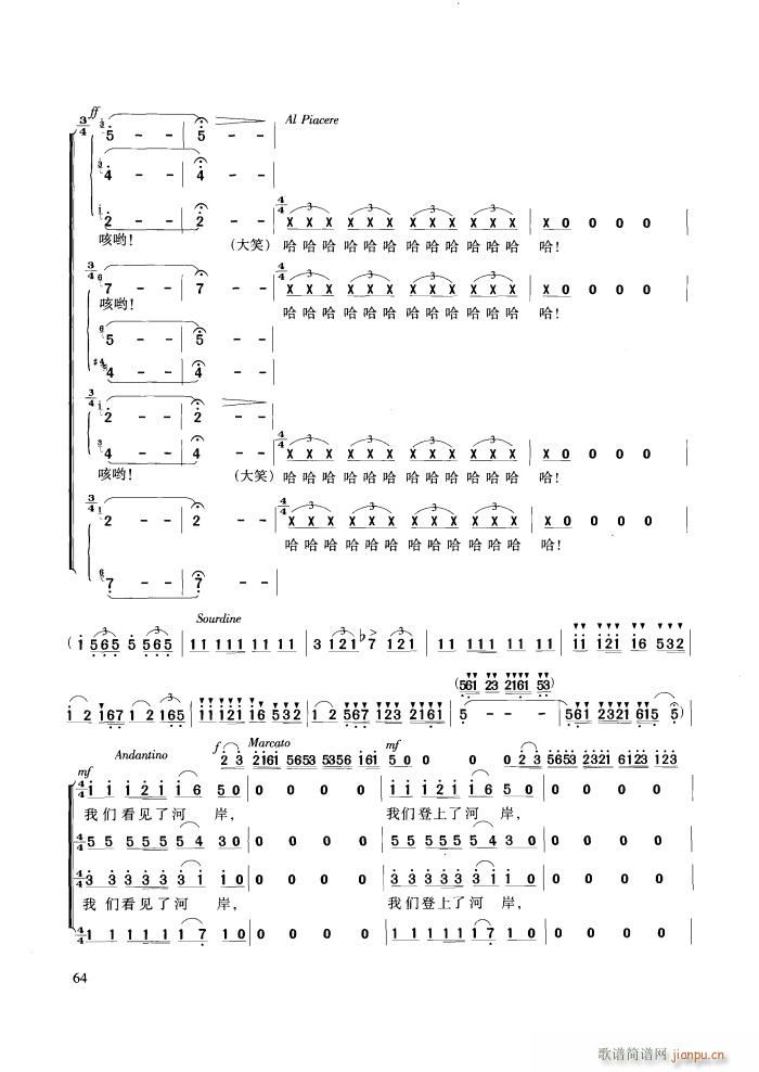 交响大合唱 黄河(八字歌谱)7