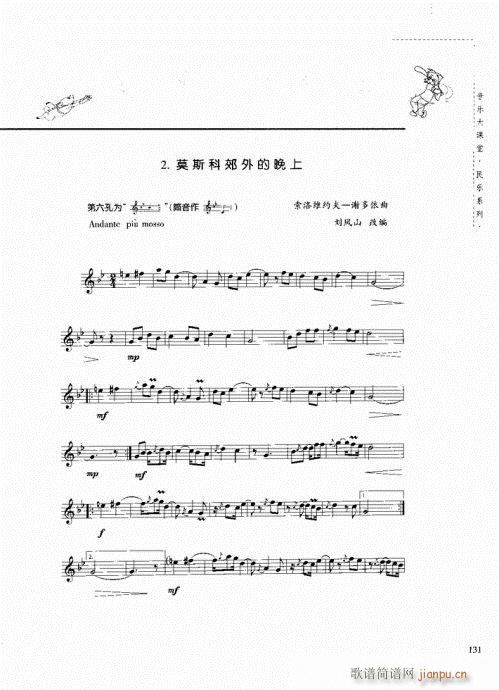 竖笛演奏与练习121-140(笛箫谱)11