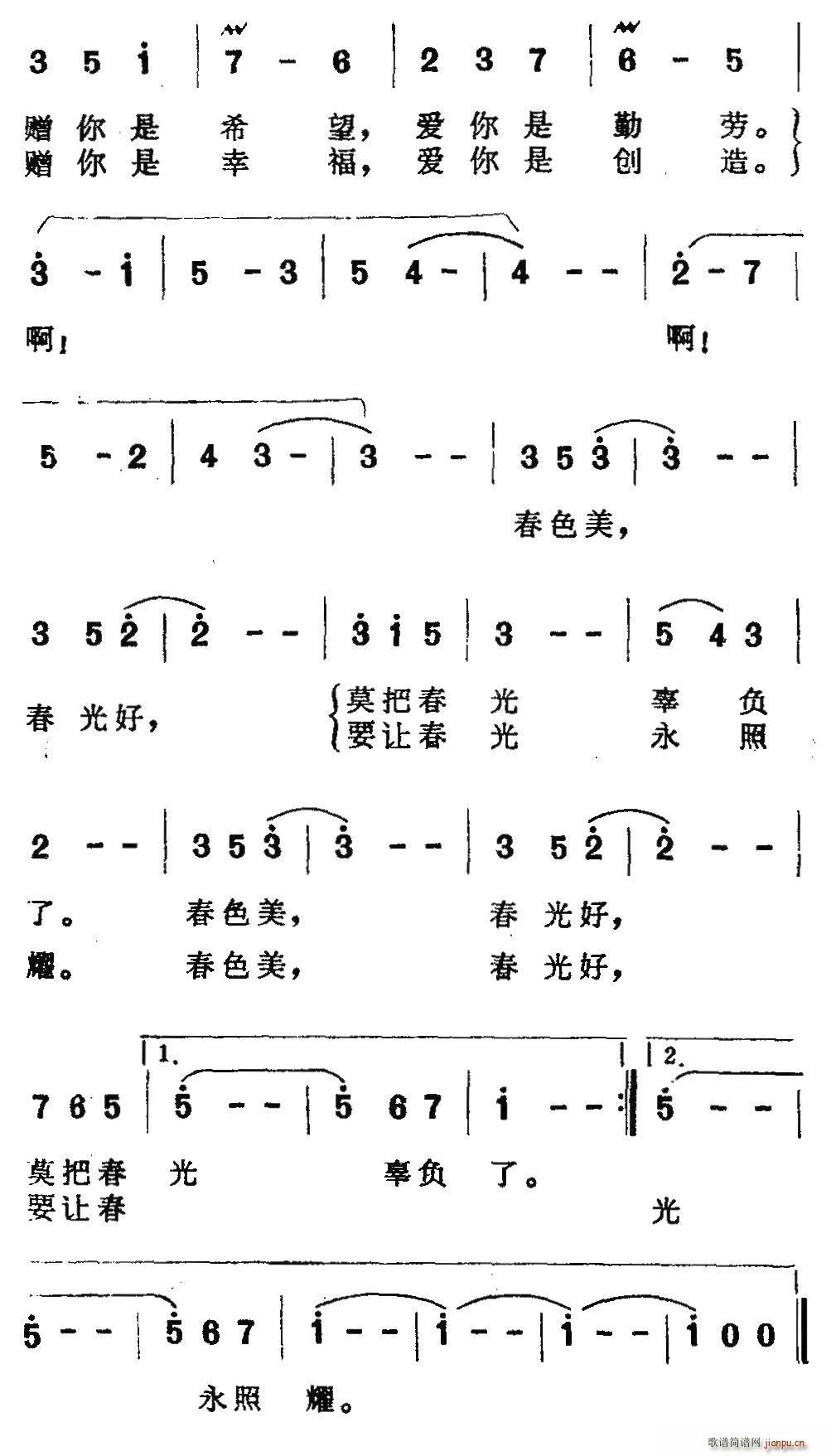 春光圆舞曲 羊鸣曲 2