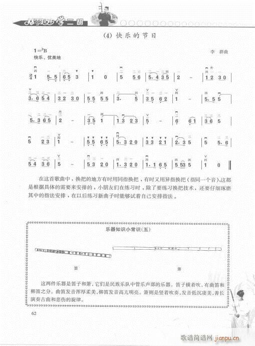 從零起步學(xué)二胡輕松入門61-80 2