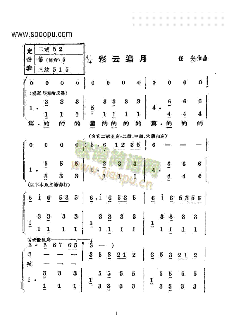 彩云追月—國樂合奏曲樂隊(duì)類民樂合奏(其他樂譜)1