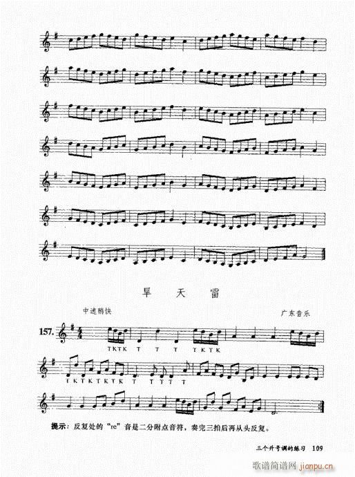 孔庆山六孔笛12半音演奏与教学101-120(笛箫谱)9
