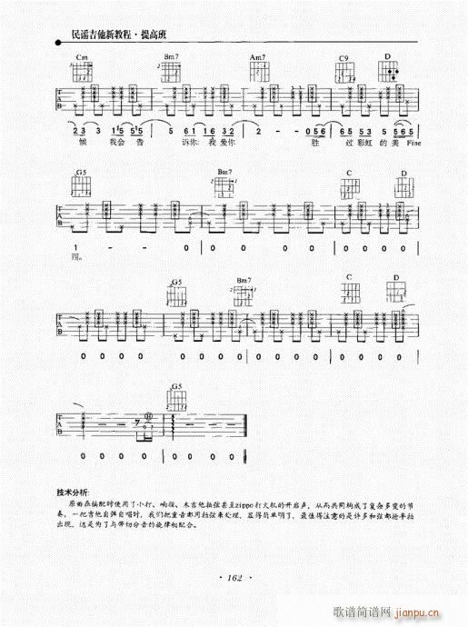 民谣吉他新教程161-180 2