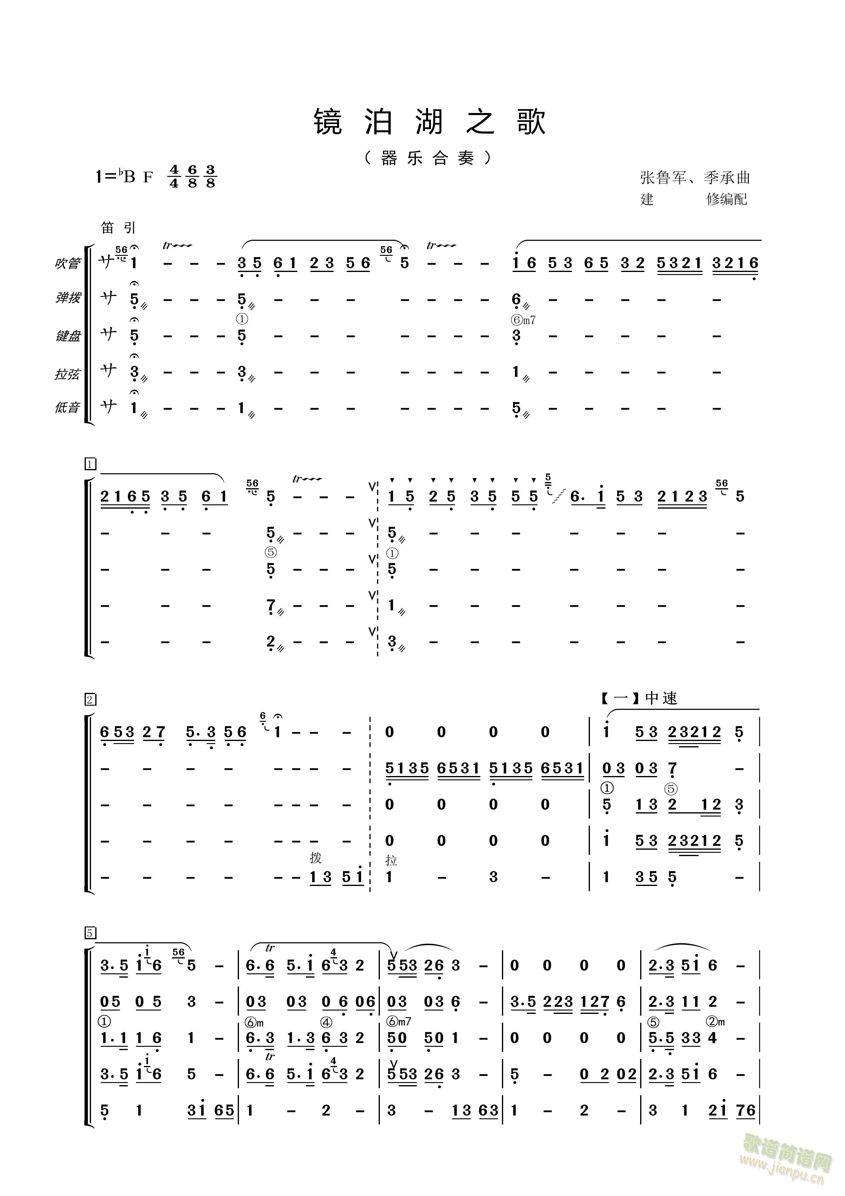 镜泊湖之歌（器乐合奏总谱）(总谱)1