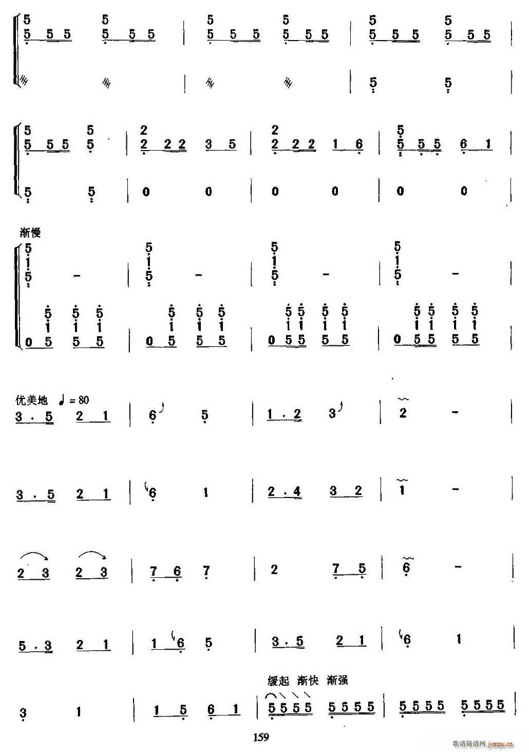 茶山之春(古筝扬琴谱)6