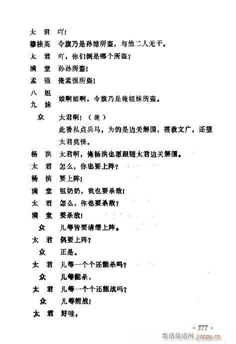 常香玉演出剧本精选集361-380(十字及以上)17