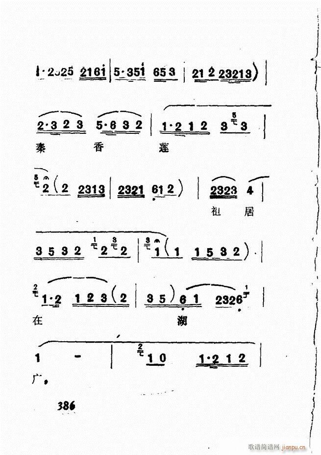 广播京剧唱腔选 三 361 428(京剧曲谱)25